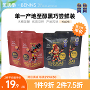 BENNS纯黑巧克力99.9%无糖进口纯可可脂苦烘焙零食分享装40g/2包