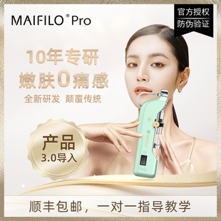 MAIFILO pro 迈菲洛全自动大负压水光导入水光针仪器家用自打机