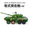 合金坦克模型轮式突击炮装甲车1 32运兵车仿真军事模型轮式装甲车