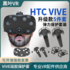 两件HTC vive手柄套一代vr眼镜保护套硅胶套绿黑色防汗防滑套