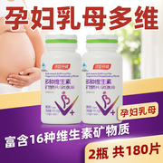 180片汤臣倍健孕妇多种维生素矿物质，片孕期补钙孕中晚乳母备