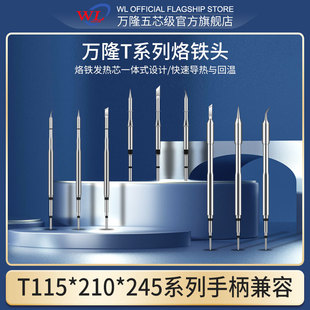 万隆BBC智威修烙铁头通用210烙铁手柄支持精密焊台主机防静电