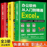 全3册word excel ppt从入门到精通实战技巧 人力资源管理精粹表格制作函数office办公软件计算机应用基础知识自学电脑办公软件入门