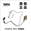 适用IBM联想 Thinkpad E431笔记本屏线 DC02001L600普分屏幕排线