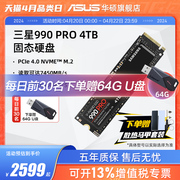 三星990PRO固态硬盘4T NVMe m2电竞游戏华硕笔记本台式机电脑SSD