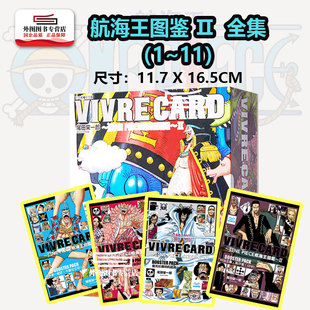 外图台版航海王图鉴~ Ⅱ 1-11 VIVRE CARD~ONE PIECE 生命卡图鉴 海贼王/ 尾田荣一郎 东立 漫画图鉴