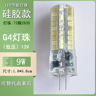 g4灯珠led插脚低压12v水晶灯插泡超亮g9光源萤火虫节能小灯泡