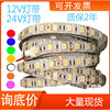 led灯带 12V 裸板5050高亮红光白光自粘货车24Vled灯带防水线条灯