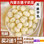 天美华乳内蒙特产酸奶葡萄干干果零食小吃牛奶提子豆 夹心奶豆150