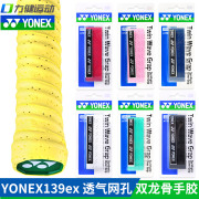 YONEX尤尼克斯羽毛球拍双龙骨手胶YY防滑吸汗带打孔AC139 EX