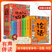 给孩子的四书五经全套9册漫画彩图注音版，论语大学中庸孟子诗经尚书礼记春秋周易，儿童国学启蒙小学生必读一二三年级课外阅读书籍