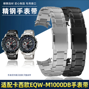 代用卡西欧5061光能电波男表EQW-M1000/M1001精钢手表带钢带 22mm