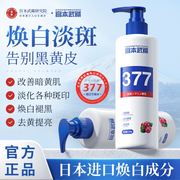 日本美容院377美白身体乳霜，烟酰胺滋润全身冷白皮保湿