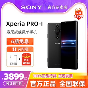 Sony/索尼 Xperia PRO-I 微单智能5G手机6.5英寸4K/HDROLED直屏Vlog拍照手机双卡双待12+512GB询单享