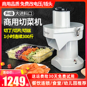 多功能切菜机商用切丁机，土豆萝卜切粒切丁神器，电动切片切丝切块机