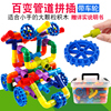 水管道积木儿童益智玩具3-4-6岁男女孩塑料拼插拼装组装 积木玩具