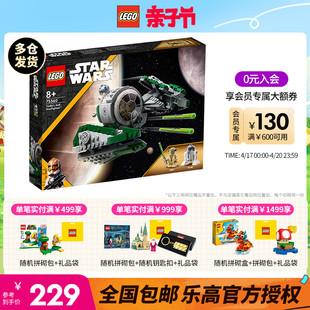LEGO乐高星战75360尤达绝地星际战斗机积木玩具男孩模型益智礼物