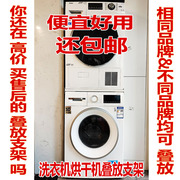 洗衣机烘干机叠放架干衣机堆叠支C架烘衣机叠加连接架子通用配件