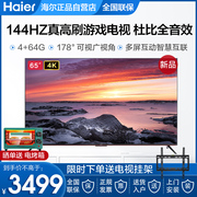 海尔全面屏65寸75英寸电视超高清智能彩电平板电视机液晶屏幕65r9