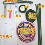 纸藤花diy材料套装，玫瑰花康乃馨纸花制作材料包学生手工课作业