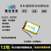 JX精芯3.7V聚合物锂电池小可充电403048音箱MP3导航仪行车记录仪