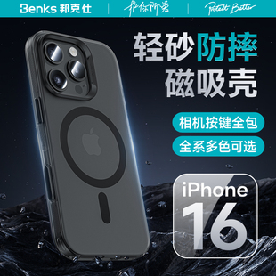 Benks适用苹果16ProMax磁吸手机壳新款15Pro磨砂iPhone14透明防摔Magsafe超薄13硅胶12散热女简约全包高级感
