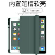 ipadpro10.5保护套内置笔槽苹果10.5英寸a1701平板，电脑壳子pro10.5硅胶，软壳a1709带笔位休眠皮套a1852