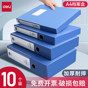 得力档案盒蓝色塑料A4文件盒办公用品文档文件夹合同资料收纳盒子会计凭证加厚大容量党案整理定制