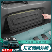 五菱宏光gameboygb发动机盖隔音棉改装miniev尾箱专用后备箱隔热