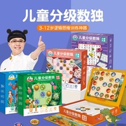 金龟子联名款儿童分级数独 3-6-9岁幼儿园入门益智玩具拼图专注力阶梯训练数学桌游小学生玩转数学智力开发四六九宫格新年礼物