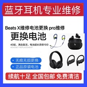 Beats X维修电池更换 beatsx 蓝牙耳机solo3魔音耳机耳套头梁维修