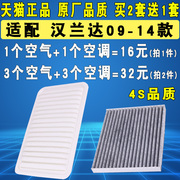 适配老款丰田汉兰达空气滤芯 空调滤芯滤清器格 2.7 3.5 09-14款