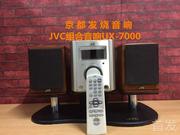 JVCUX-7000发烧音响桌面卧室音响手机电脑音响发烧迷你音响小组合