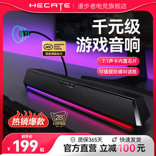 hecate漫步者电竞g1500bar电脑音箱台式桌面，多媒体蓝牙长条低音响