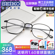 SEIKO精工眼镜框复古圆框钛架配成品防蓝光近视眼镜架男女H03097
