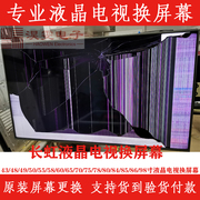 长虹3d50b2000ic电视换屏幕，chiq长虹50寸4k电视更换维修液晶屏幕