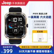 JEEP吉普多功能运动跑步蓝牙消息提醒健康管理智能手表男P09