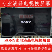 索尼kdl-60w600b电视，换屏sony索尼60寸电视，换液晶屏幕维修液晶屏