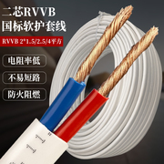 2芯国标电线软线电源线2.5 4 1.5平方电缆线家用多股平行护套线