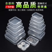 pp塑料盒子长方形半透明产品包装盒小物，u盘盒收纳盒工具零件盒