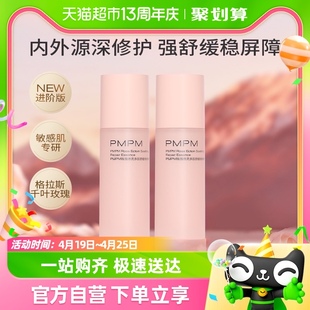 PMPM进阶版千叶玫瑰粉盾水依克多因舒缓修护精华露爽肤水55ml*2