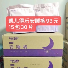 凯儿得乐夜用女性经期裤卫生巾