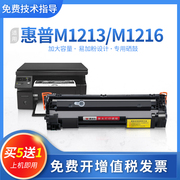 适用hp惠普m1216nfh硒鼓，mfp打印机墨盒易加粉晒鼓pro碳粉laserjet