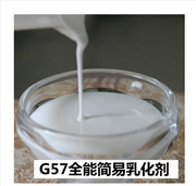 法国仙婷G57乳化剂 全能简易 冷作型乳化剂DIY手工护肤品原料材料