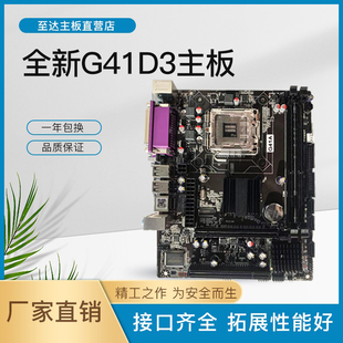 G41主板775 771针DDR3打印口COM口PCI槽线切割雕刻机千兆网卡