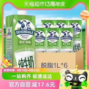 DEVONDALE/德运进口纯牛奶脱脂牛奶1L*6盒乳制品食品澳洲早餐奶