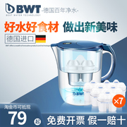 德国BWT过滤水壶净水壶倍世过滤水净化器家用厨房自来水净水器
