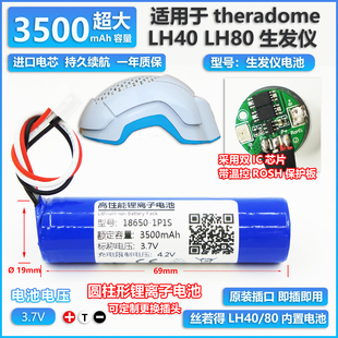 适用美国丝若得theradomelh40lh80生发仪激光生发头盔充电电池