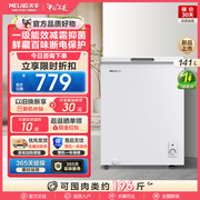 美菱141l小型冰柜，家用冷藏冷冻保鲜囤货一级节能冷柜单温