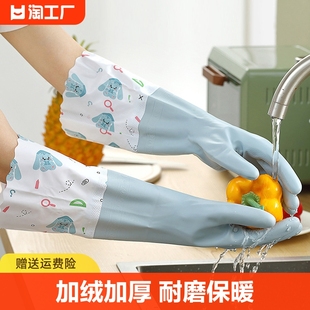 洗碗手套女加长橡胶加厚冬季厨房胶皮洗衣乳胶加绒家务劳保清洁